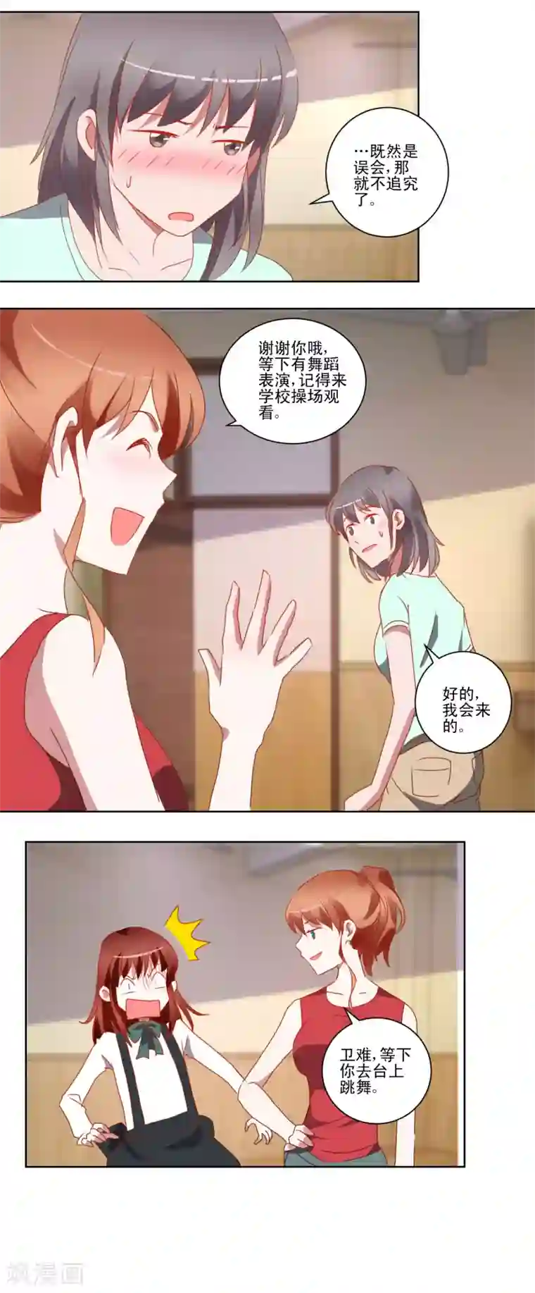 我的妹妹才没有那么好欺负第43话 女仆之舞