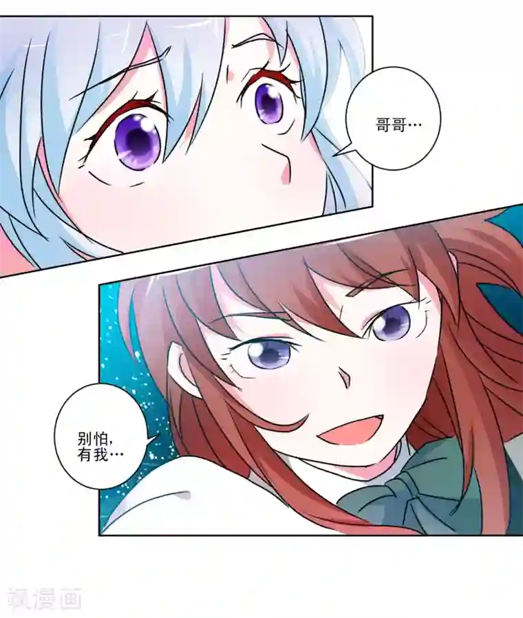 我的妹妹才没有那么好欺负第44话 喜当爹