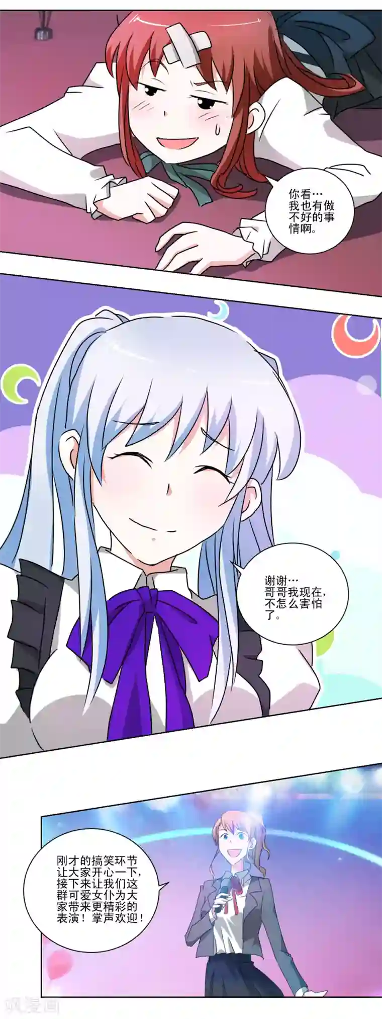 我的妹妹才没有那么好欺负第44话 喜当爹