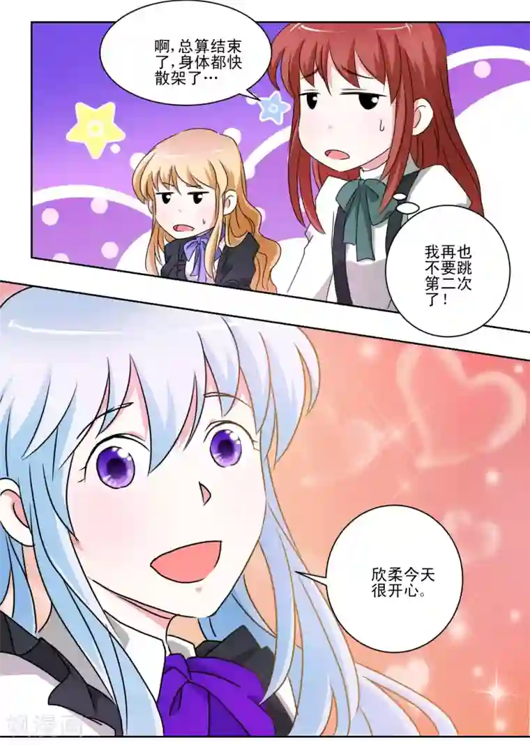 我的妹妹才没有那么好欺负第44话 喜当爹