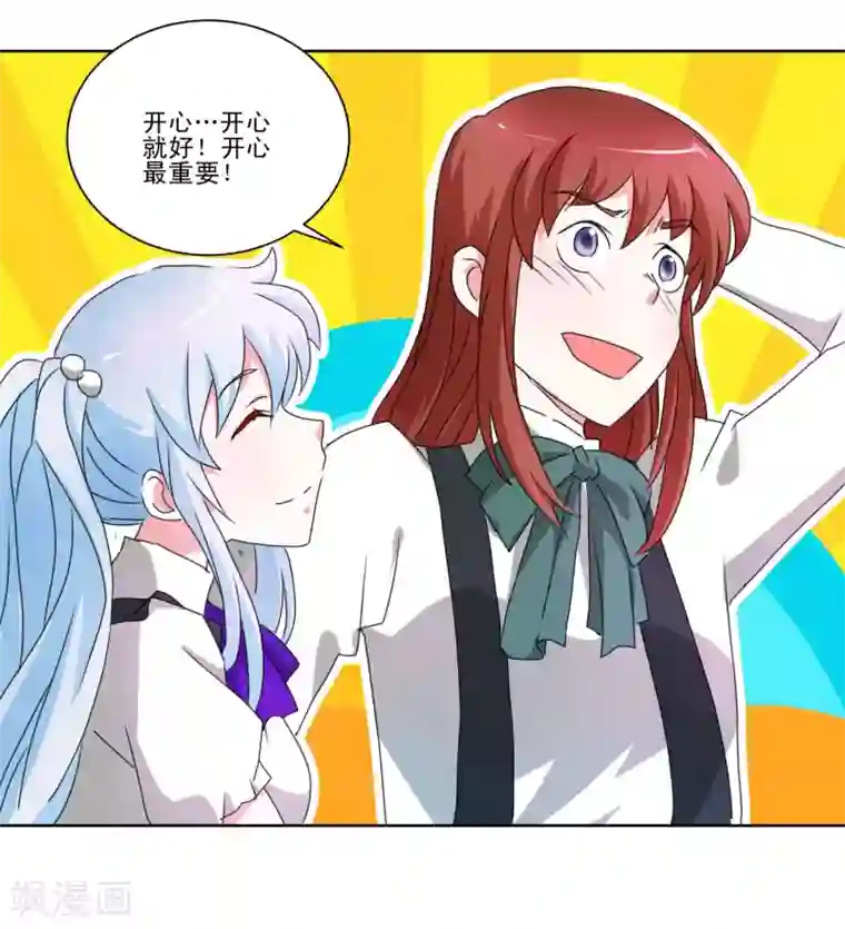 我的妹妹才没有那么好欺负第44话 喜当爹