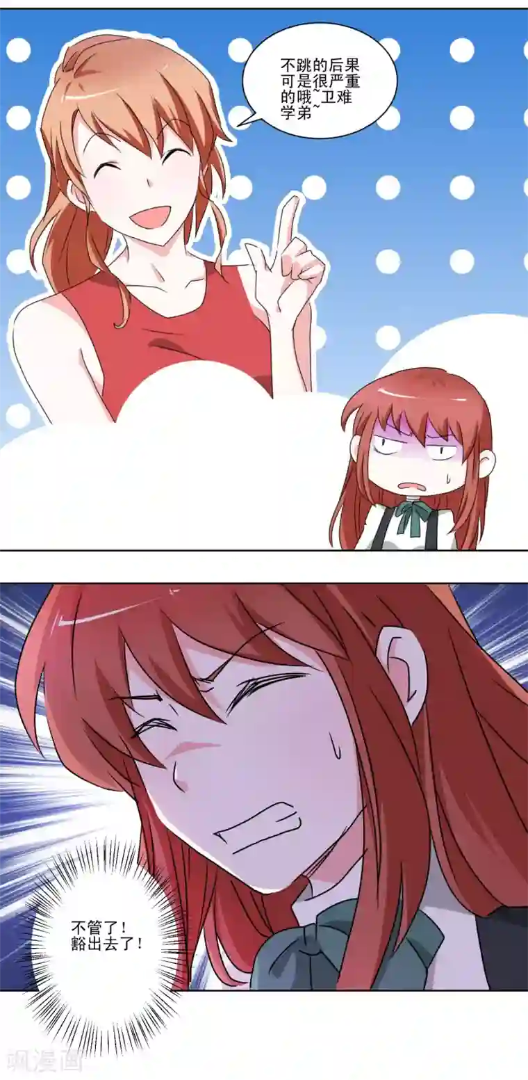 我的妹妹才没有那么好欺负第44话 喜当爹