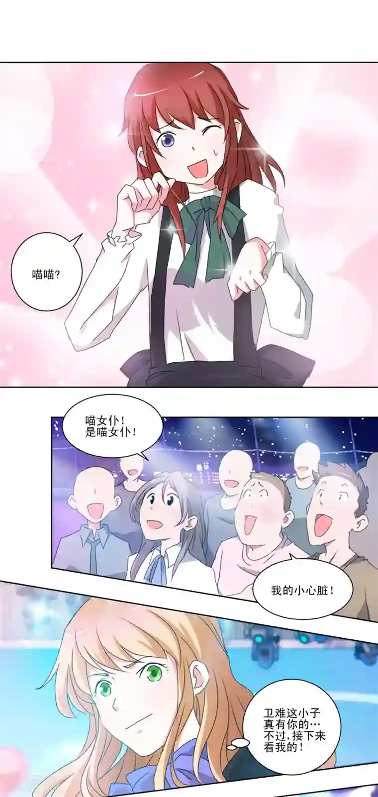 我的妹妹才没有那么好欺负第44话 喜当爹