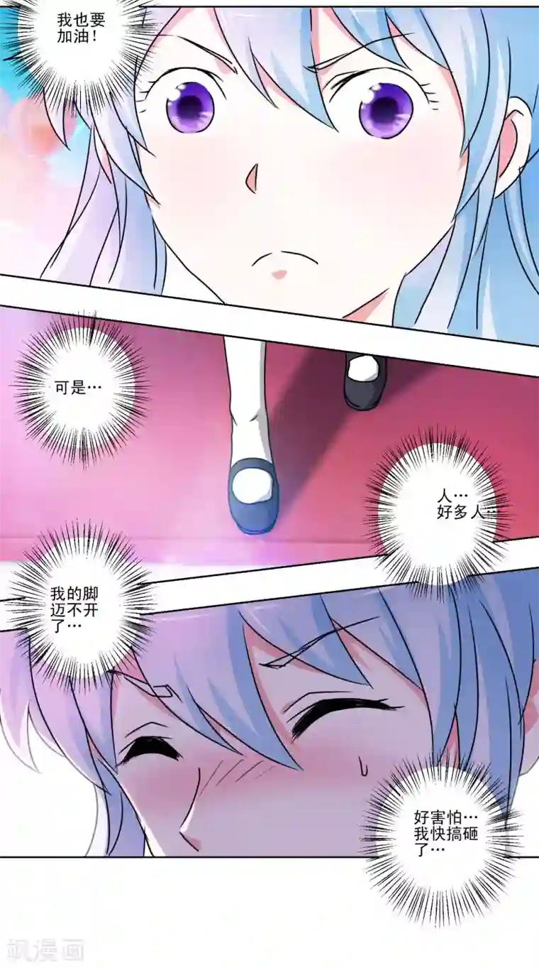 我的妹妹才没有那么好欺负第44话 喜当爹