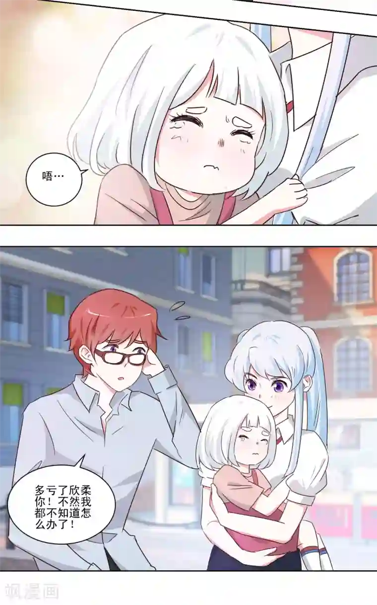 我的妹妹才没有那么好欺负第45话 私生子？