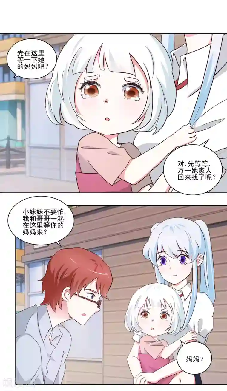 我的妹妹才没有那么好欺负第45话 私生子？