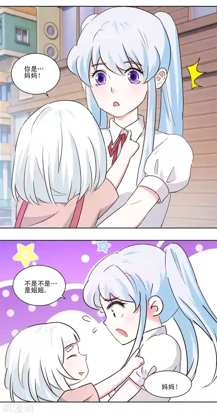 我的妹妹才没有那么好欺负第45话 私生子？