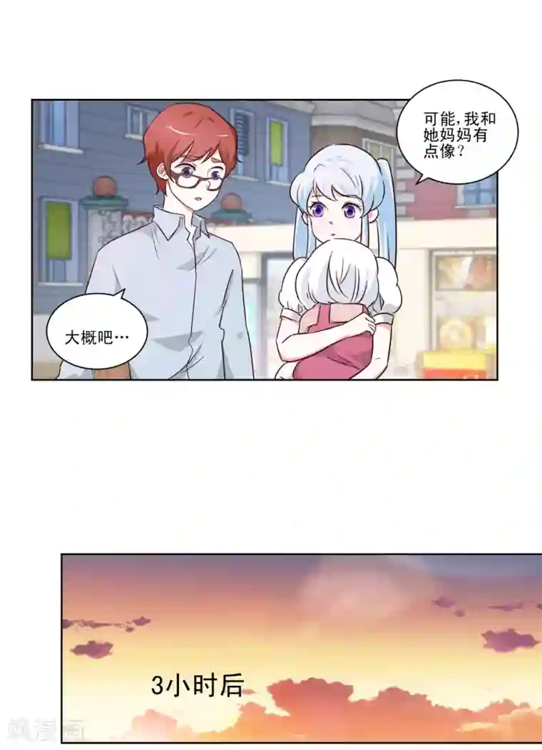 我的妹妹才没有那么好欺负第45话 私生子？