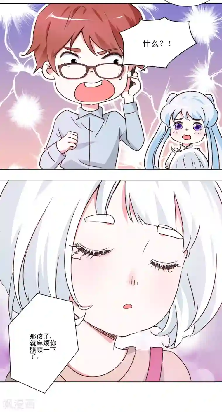 我的妹妹才没有那么好欺负第45话 私生子？