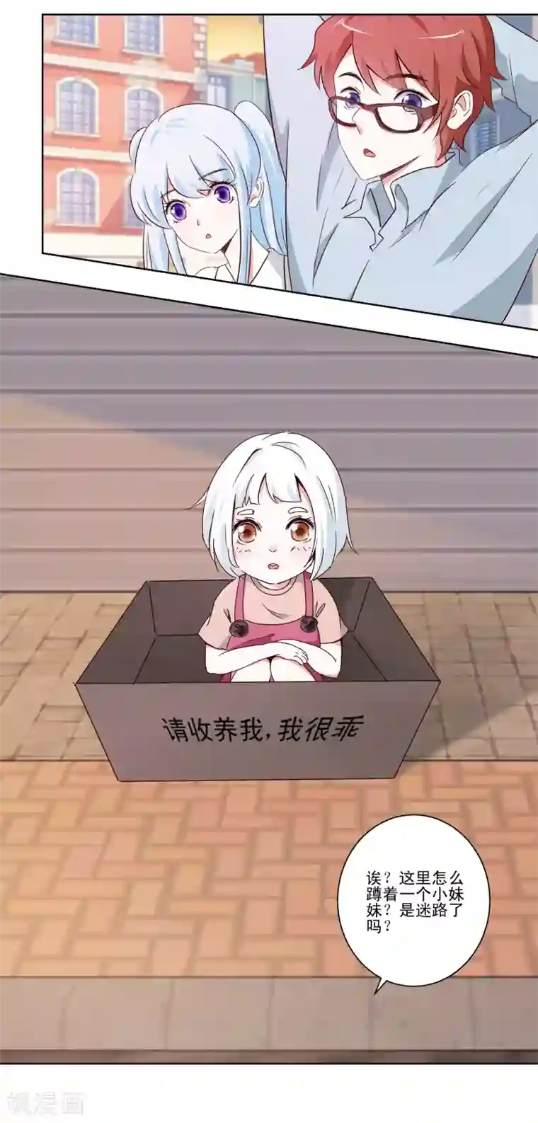 我的妹妹才没有那么好欺负第45话 私生子？