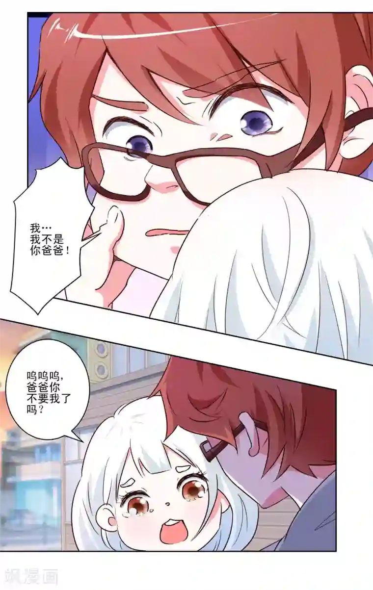 我的妹妹才没有那么好欺负第45话 私生子？