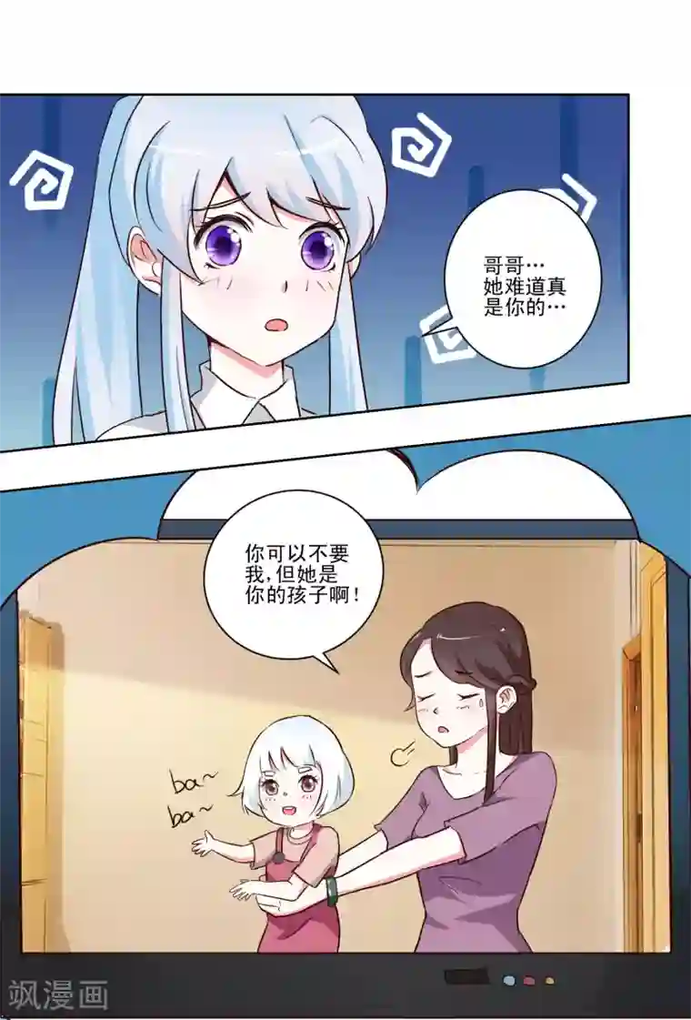 我的妹妹才没有那么好欺负第45话 私生子？