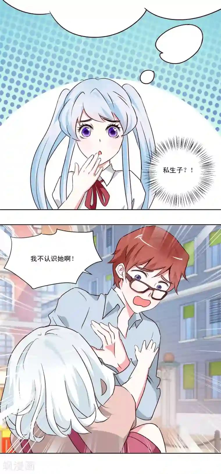 我的妹妹才没有那么好欺负第45话 私生子？