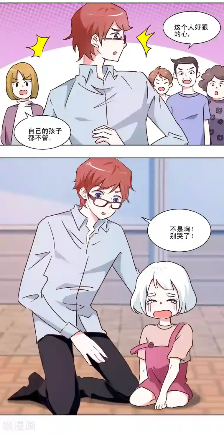 我的妹妹才没有那么好欺负第45话 私生子？