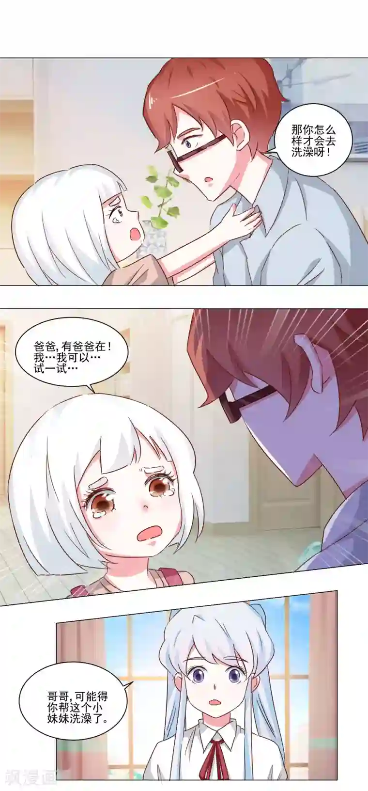 我的妹妹才没有那么好欺负第46话 帮我洗澡吧