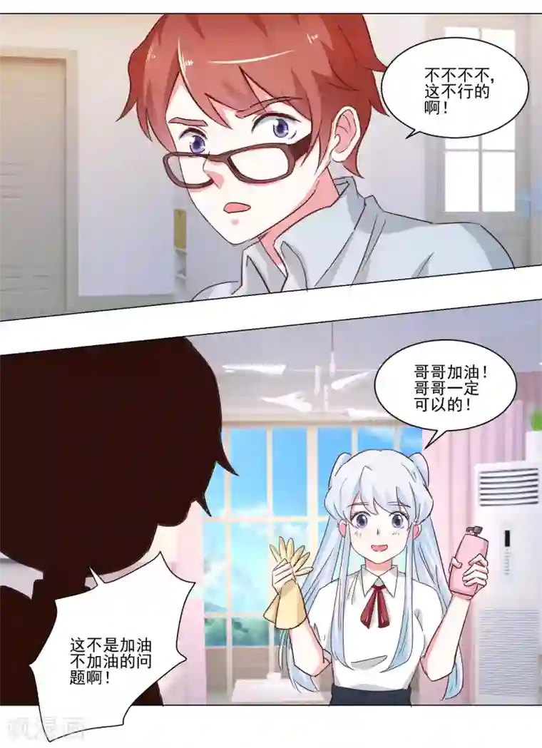 我的妹妹才没有那么好欺负第46话 帮我洗澡吧