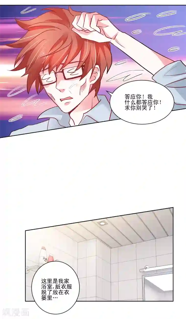 我的妹妹才没有那么好欺负第47话 和我一起洗澡吧