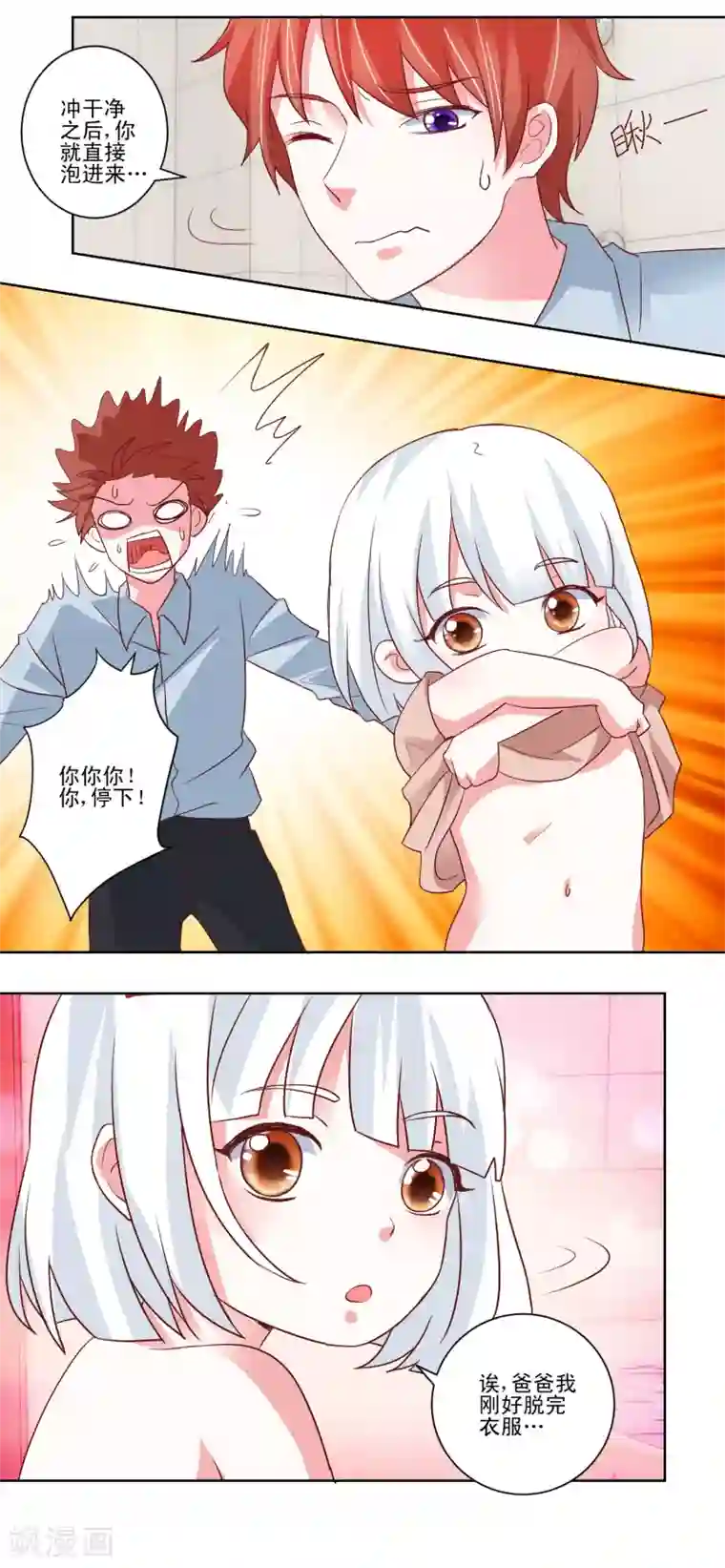 我的妹妹才没有那么好欺负第47话 和我一起洗澡吧