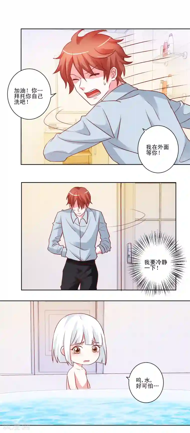 我的妹妹才没有那么好欺负第47话 和我一起洗澡吧