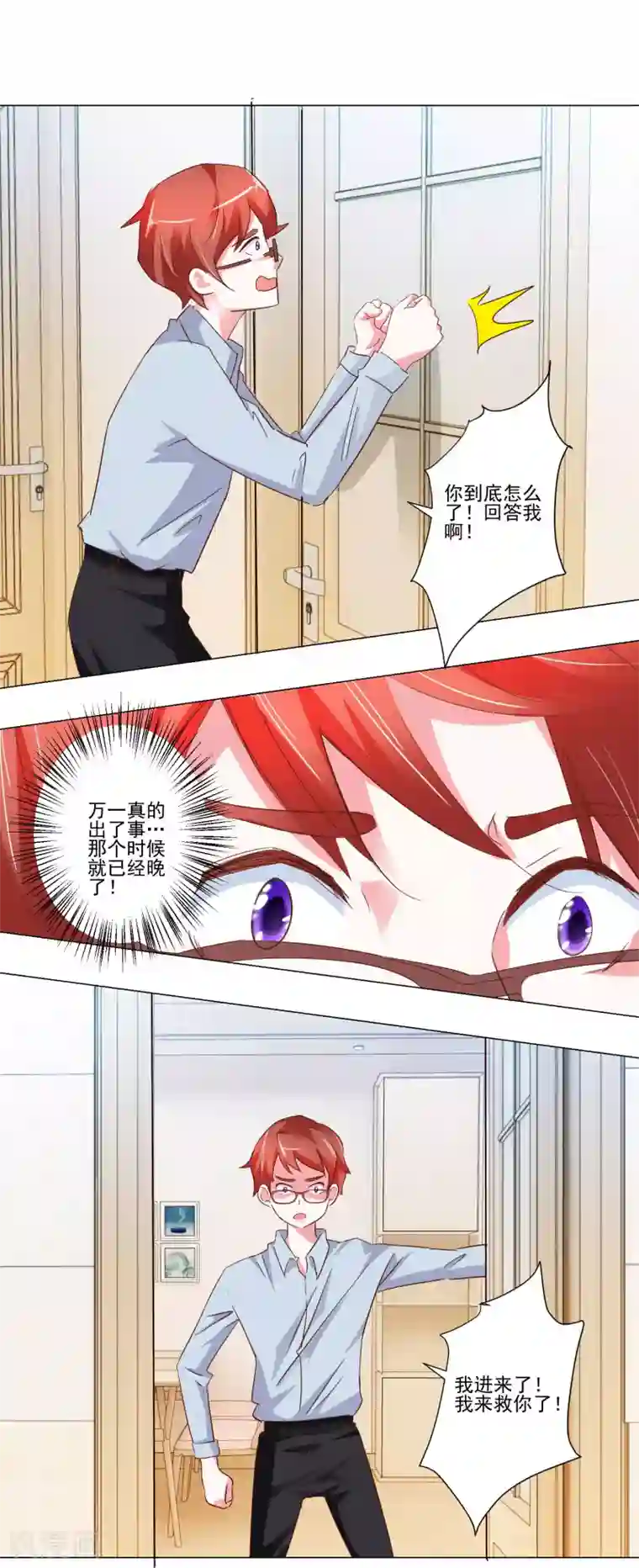 我的妹妹才没有那么好欺负第48话 我也想一起