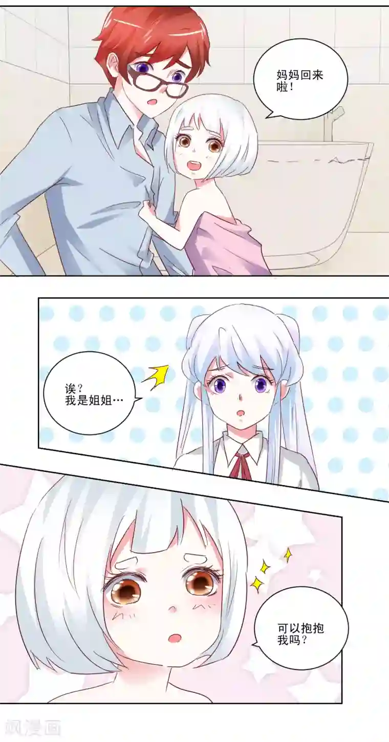 我的妹妹才没有那么好欺负第48话 我也想一起