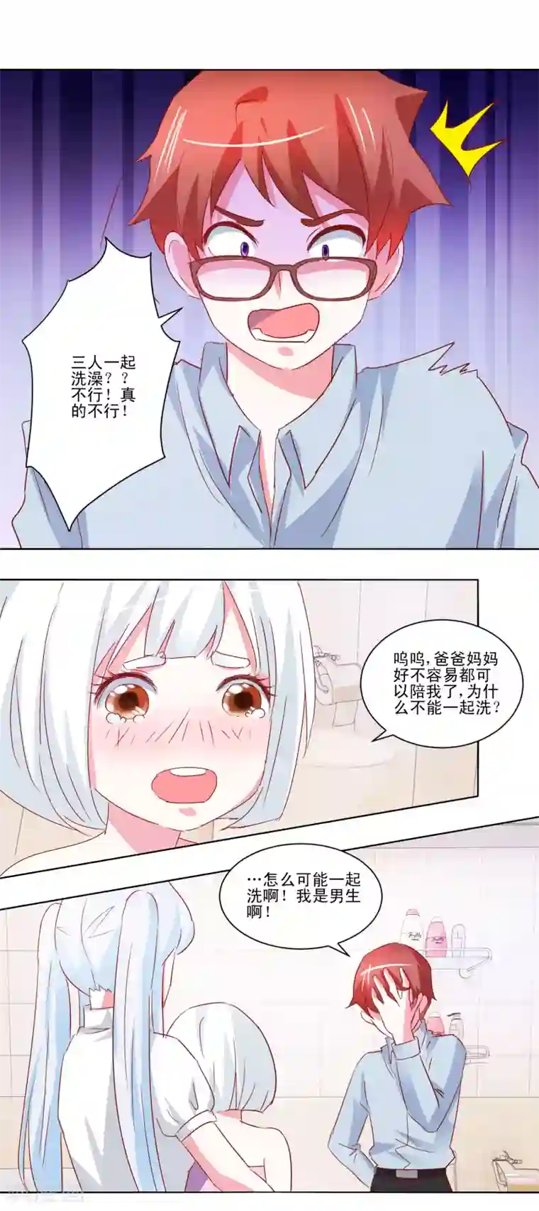 我的妹妹才没有那么好欺负第48话 我也想一起