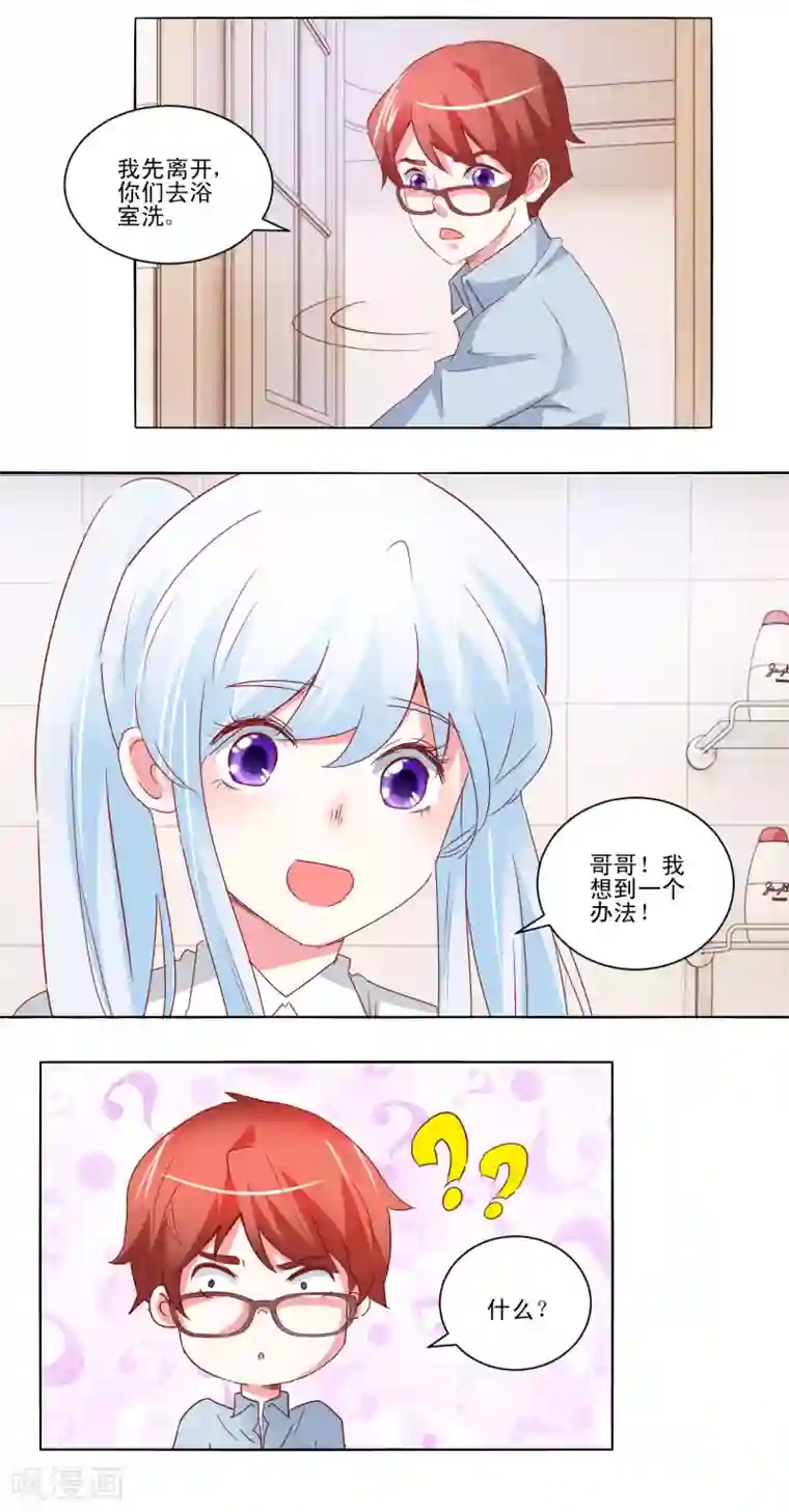 我的妹妹才没有那么好欺负第48话 我也想一起