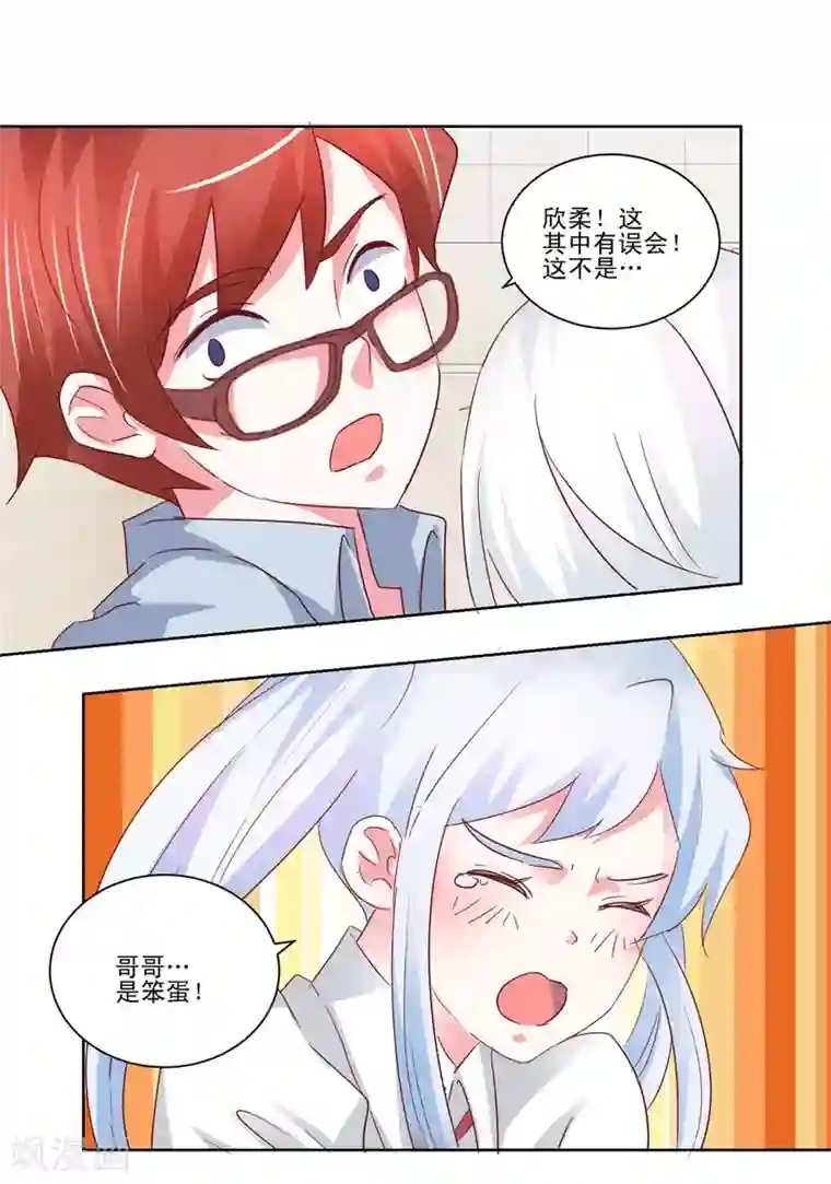 我的妹妹才没有那么好欺负第48话 我也想一起