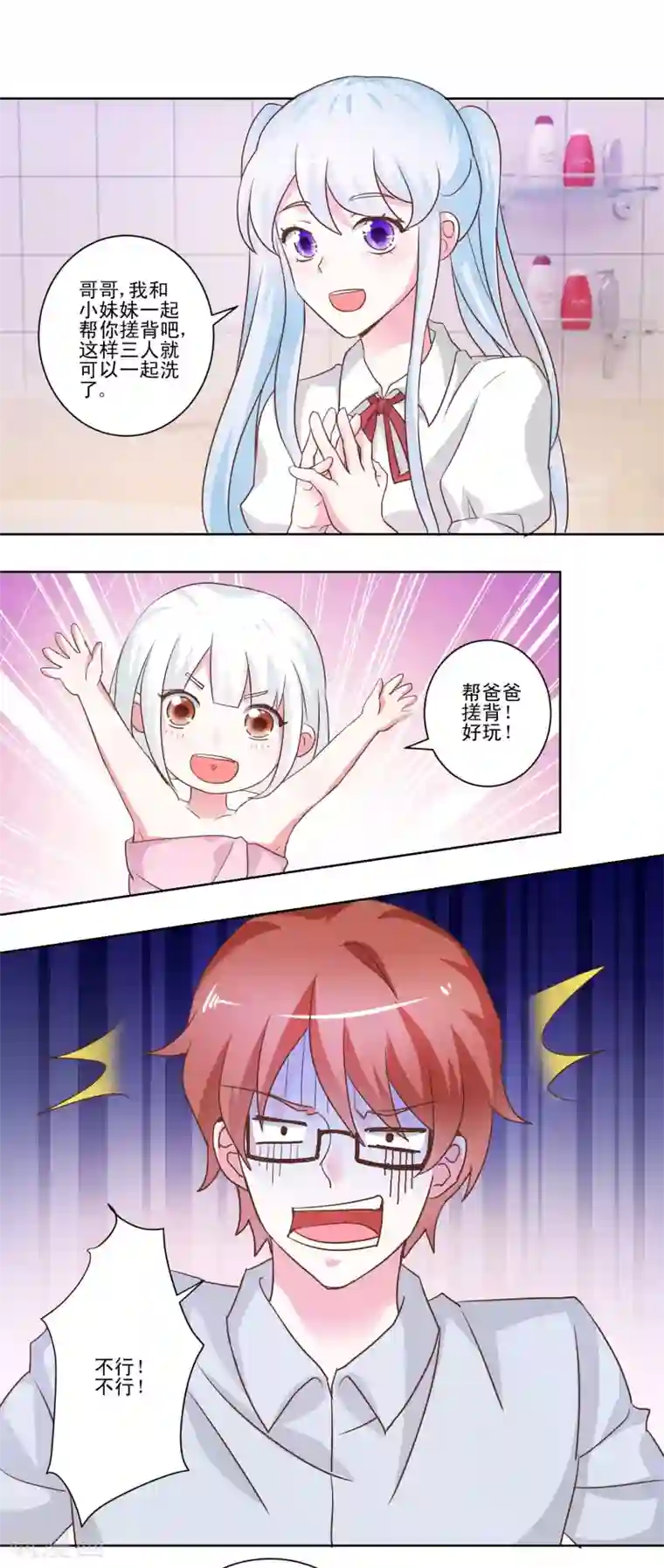 我的妹妹才没有那么好欺负第49话 想到的办法