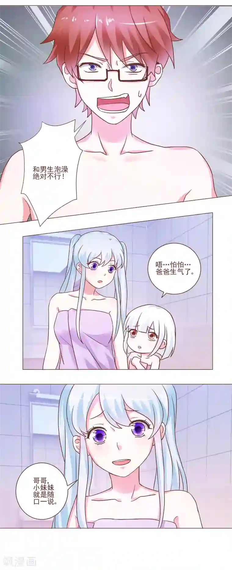 我的妹妹才没有那么好欺负第49话 想到的办法