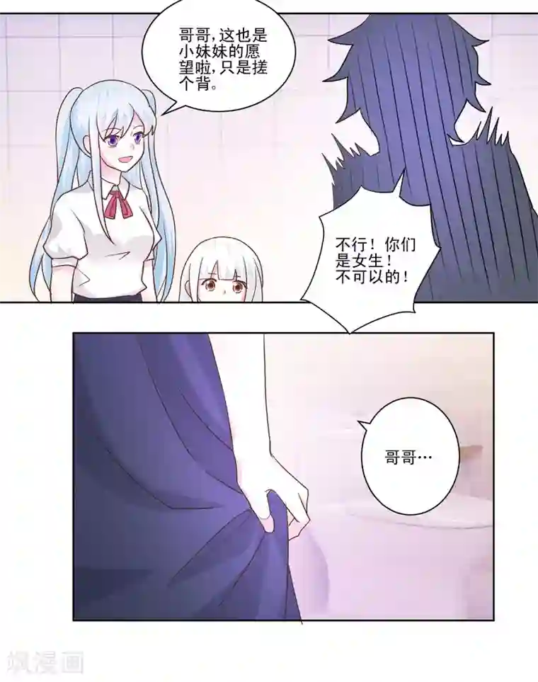 我的妹妹才没有那么好欺负第49话 想到的办法