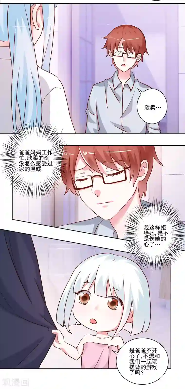 我的妹妹才没有那么好欺负第49话 想到的办法