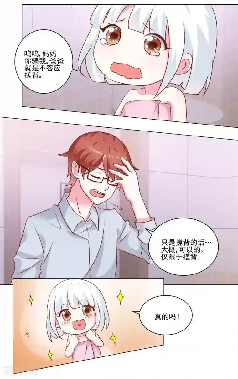 我的妹妹才没有那么好欺负第49话 想到的办法