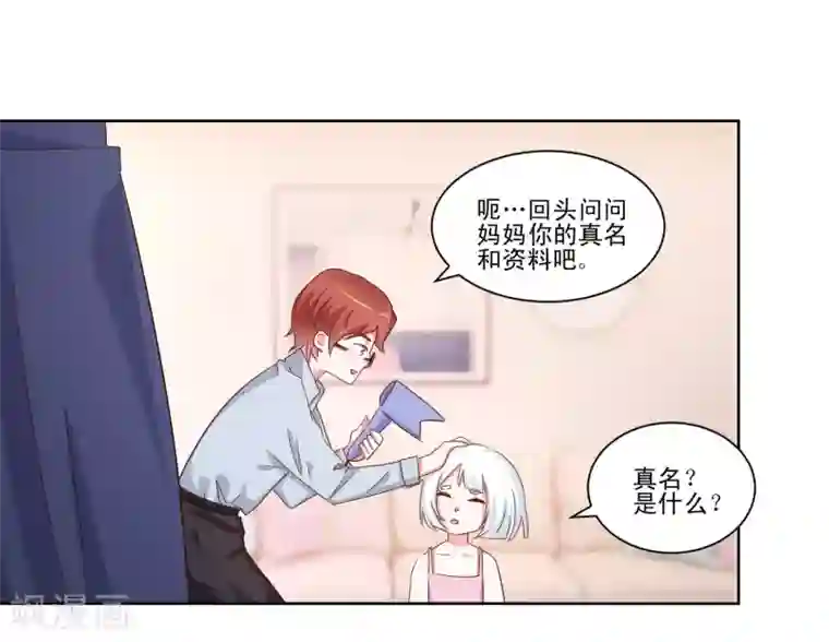 我的妹妹才没有那么好欺负第50话 想要被同样对待