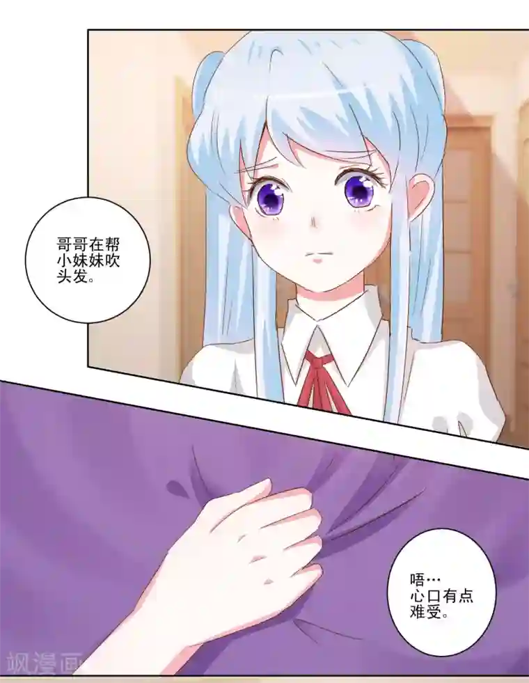 我的妹妹才没有那么好欺负第50话 想要被同样对待