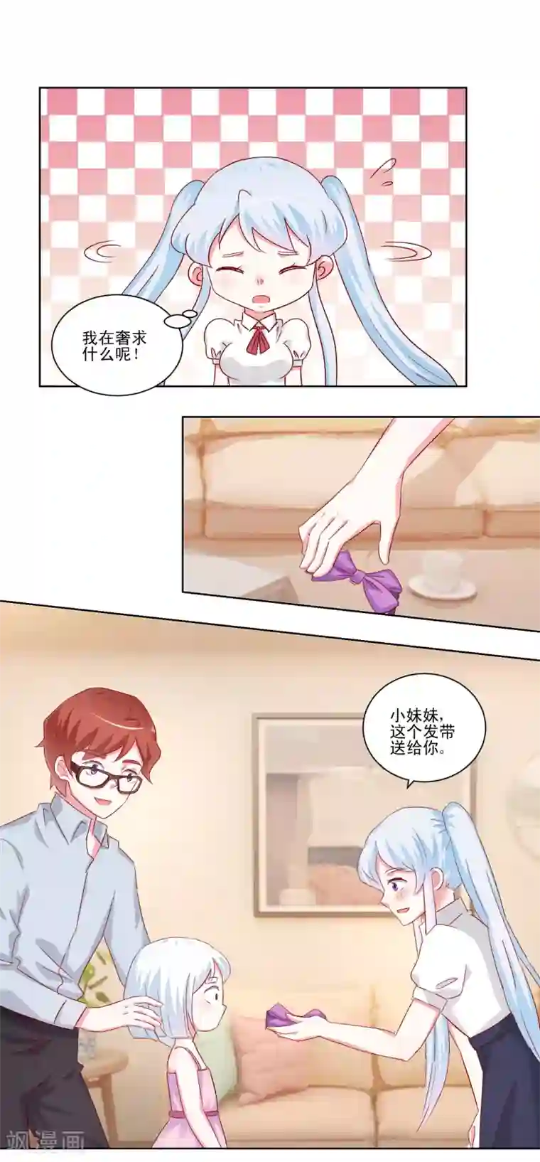 我的妹妹才没有那么好欺负第50话 想要被同样对待