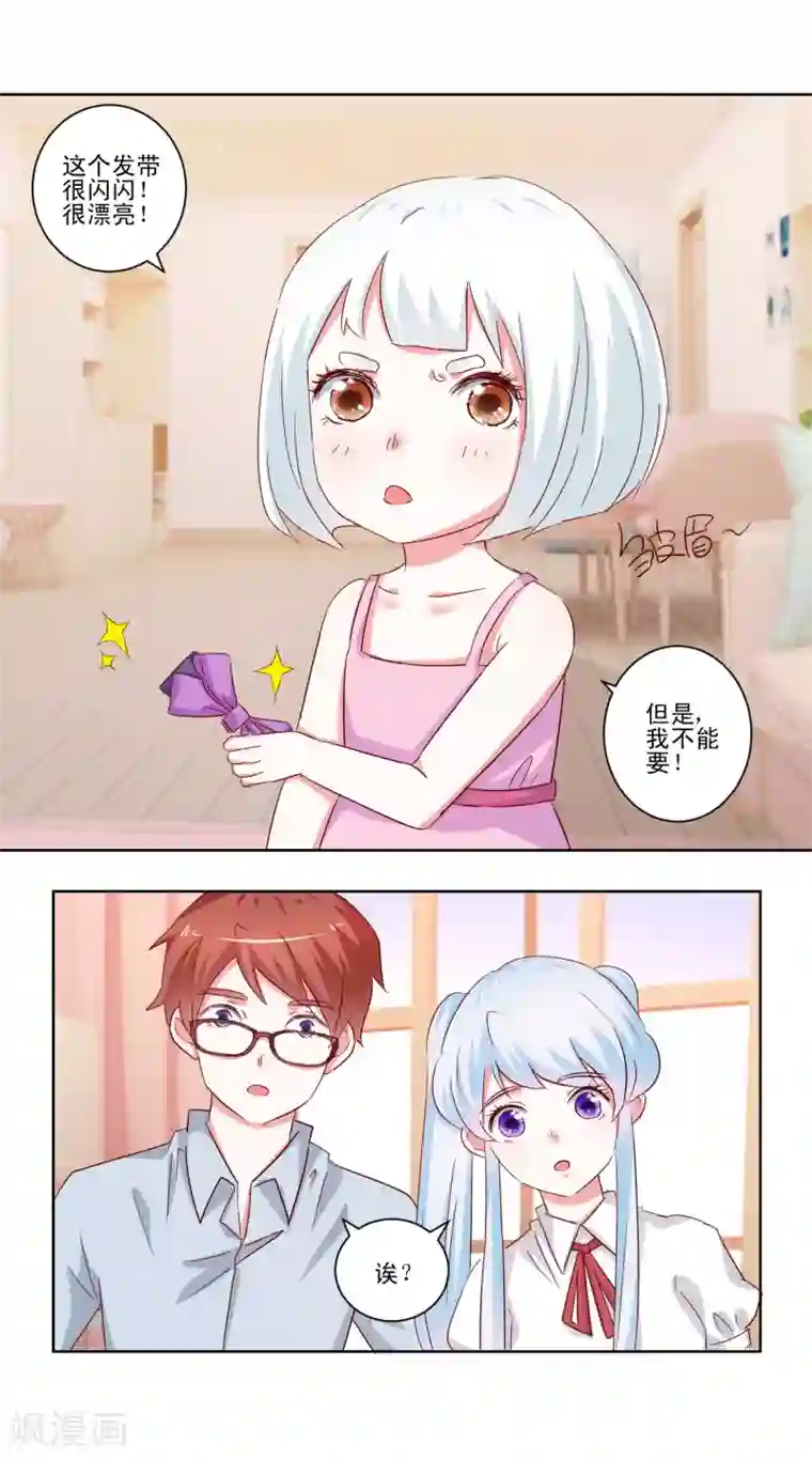 我的妹妹才没有那么好欺负第50话 想要被同样对待