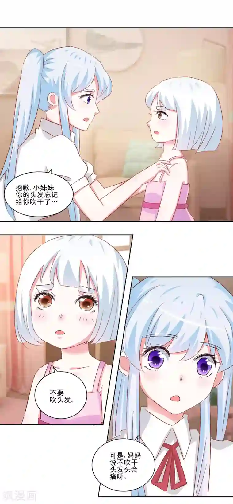 我的妹妹才没有那么好欺负第50话 想要被同样对待