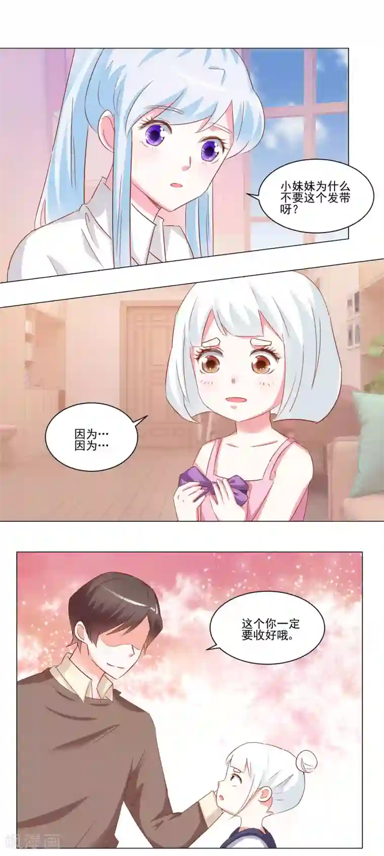 我的妹妹才没有那么好欺负第51话 身份成谜