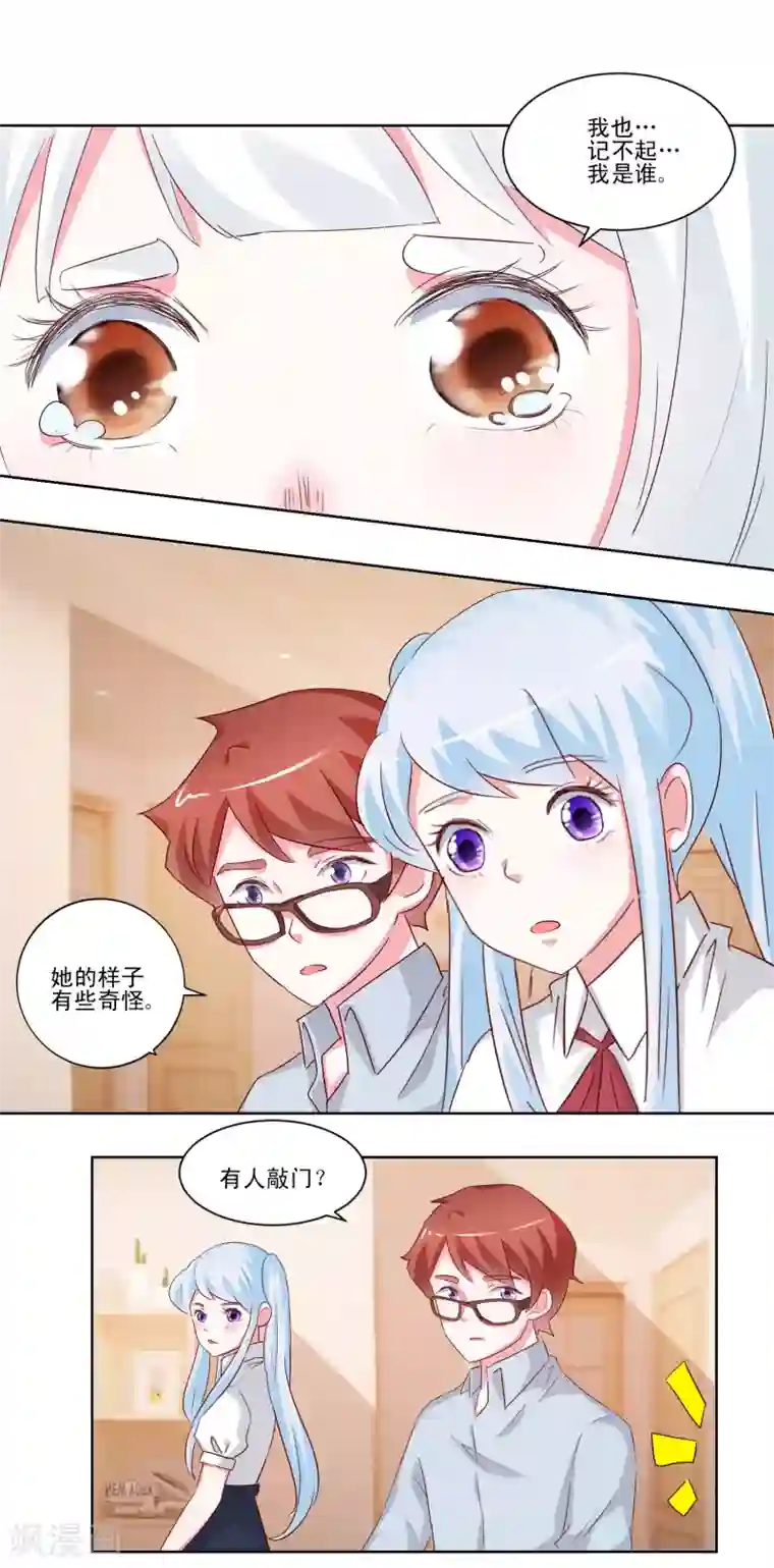 我的妹妹才没有那么好欺负第51话 身份成谜