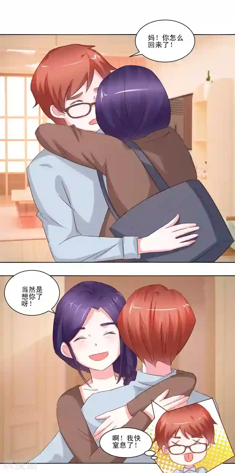 我的妹妹才没有那么好欺负第51话 身份成谜