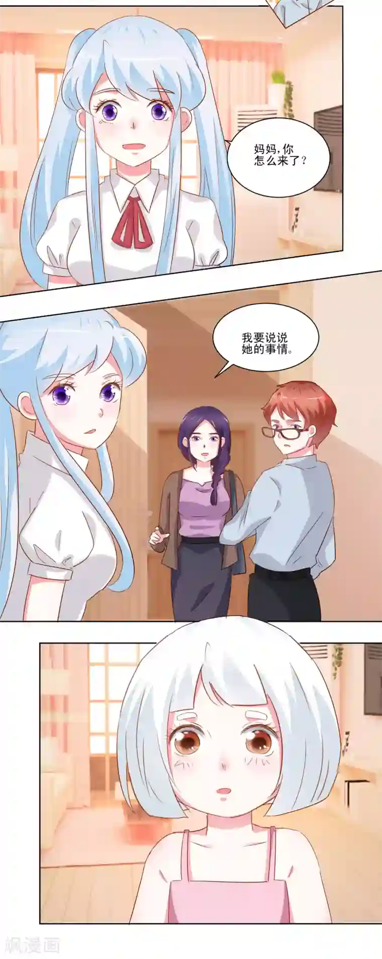 我的妹妹才没有那么好欺负第51话 身份成谜