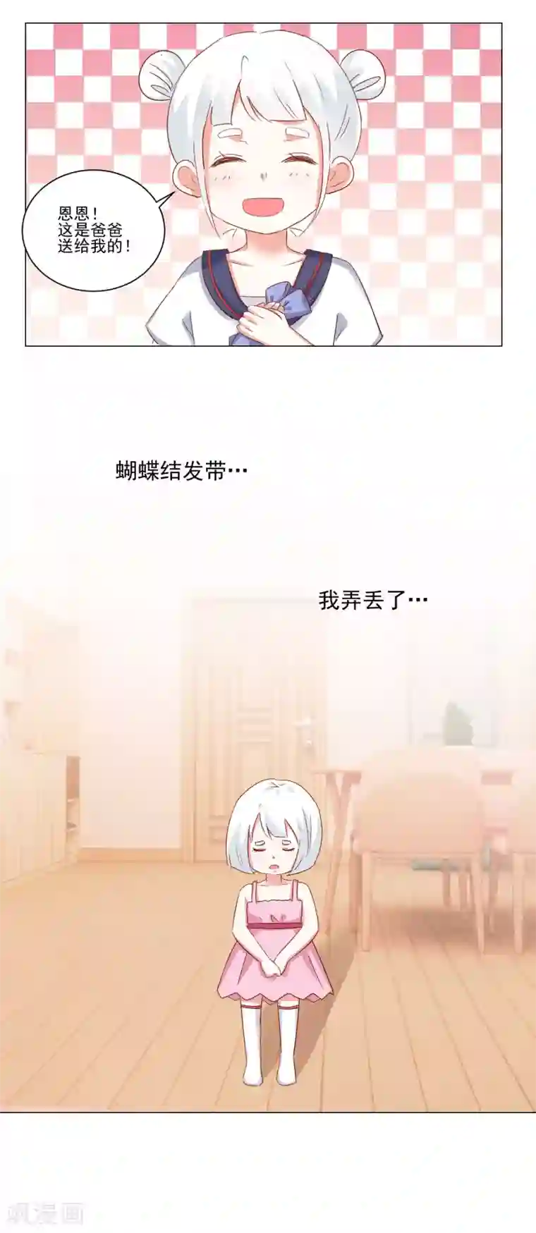 我的妹妹才没有那么好欺负第51话 身份成谜