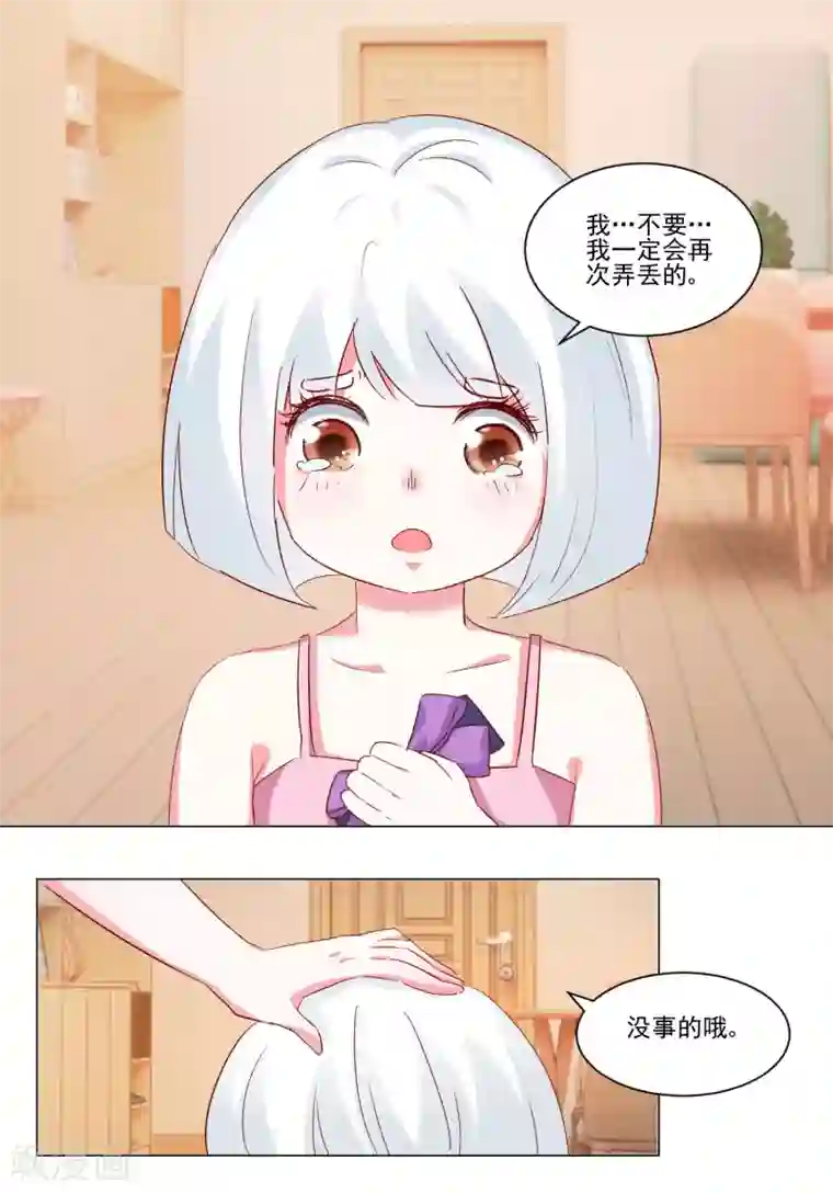 我的妹妹才没有那么好欺负第51话 身份成谜