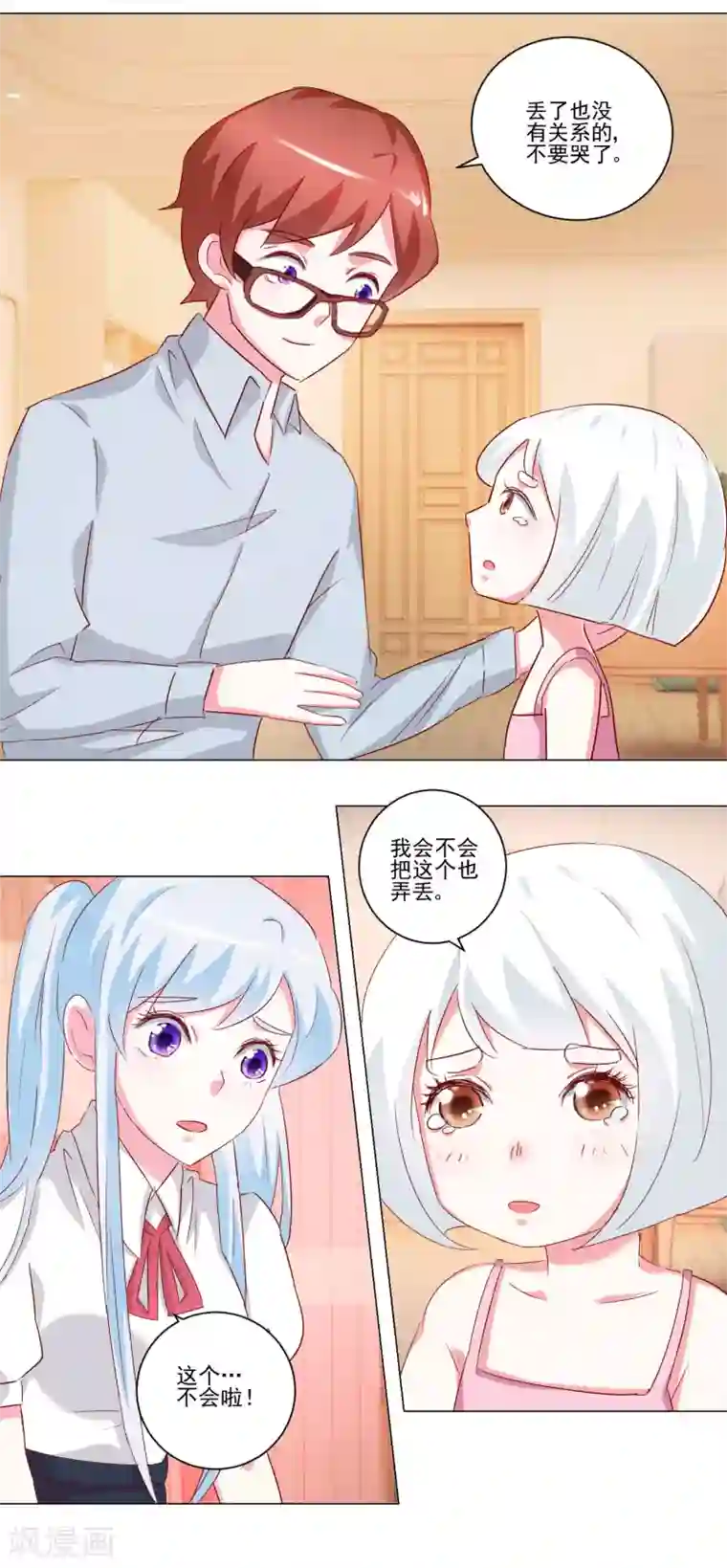 我的妹妹才没有那么好欺负第51话 身份成谜