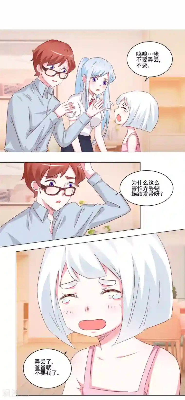 我的妹妹才没有那么好欺负第51话 身份成谜