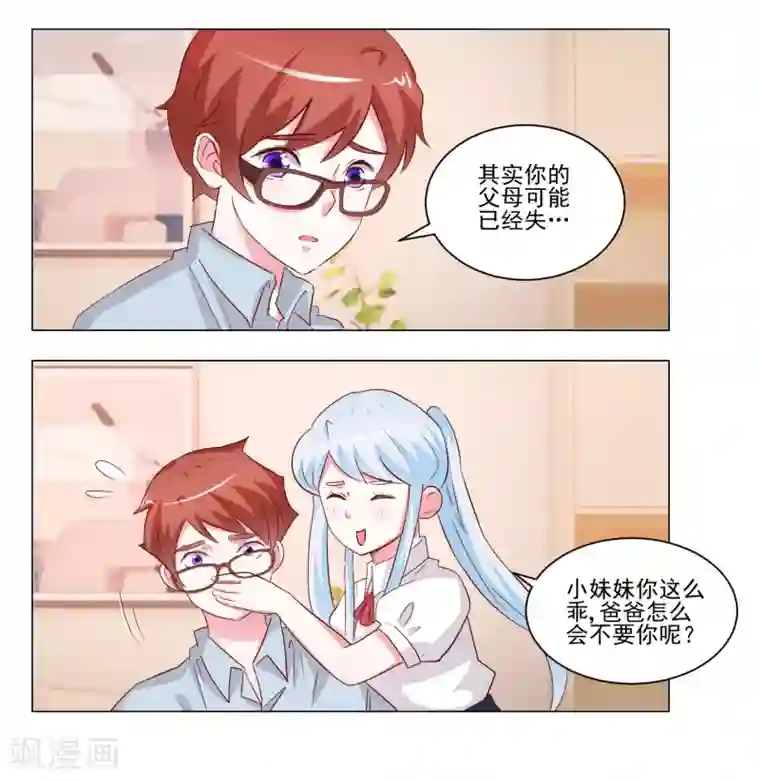 我的妹妹才没有那么好欺负第51话 身份成谜