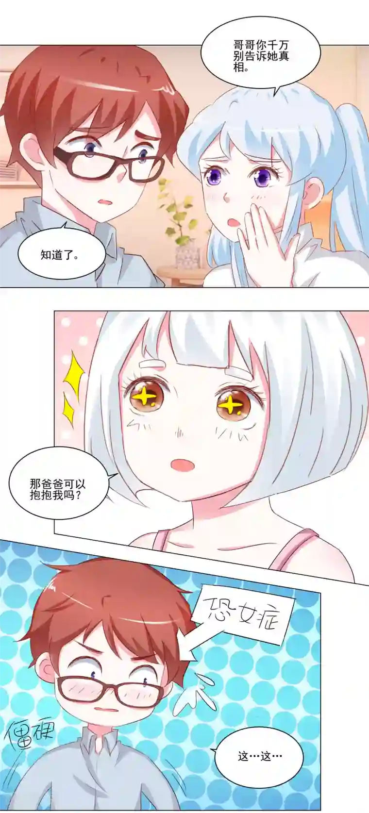 我的妹妹才没有那么好欺负第51话 身份成谜