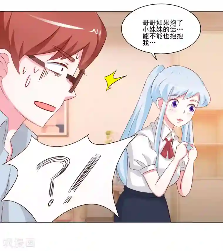 我的妹妹才没有那么好欺负第51话 身份成谜