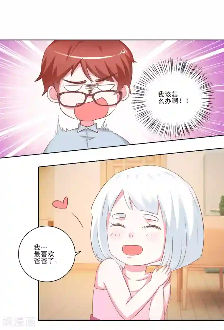 我的妹妹才没有那么好欺负第51话 身份成谜